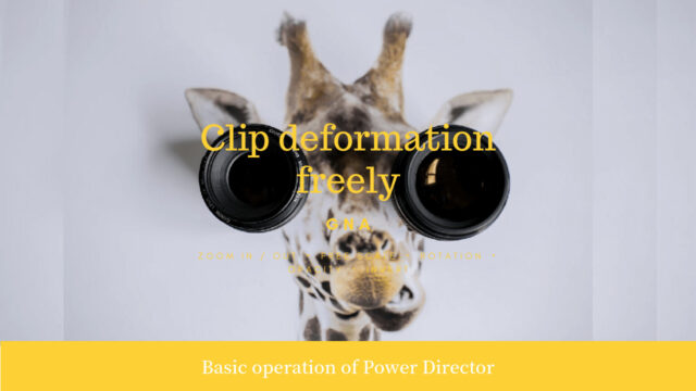 Basic operation of Power Director_クリップ変形_操作方法_基本_図解_回転_不透明度_フリーフォーム_反転